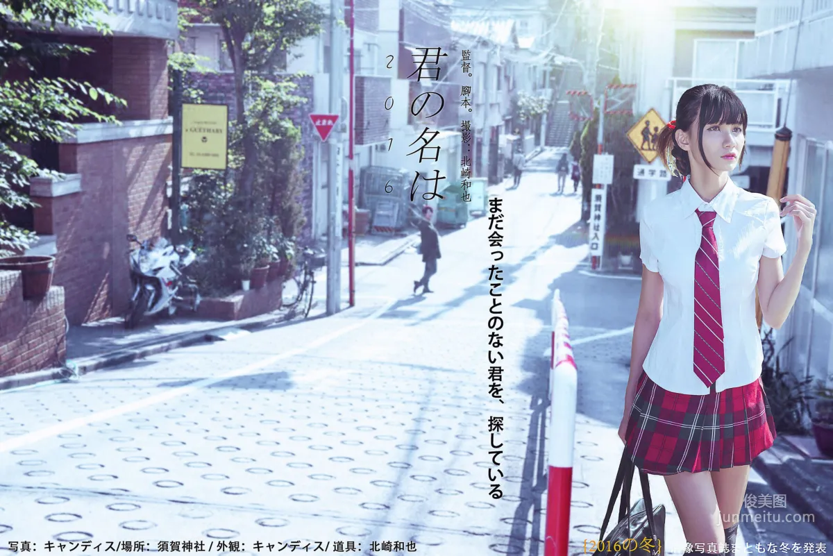 [台灣女神] 蔡譯心Candice《你的名字》 寫真集 43