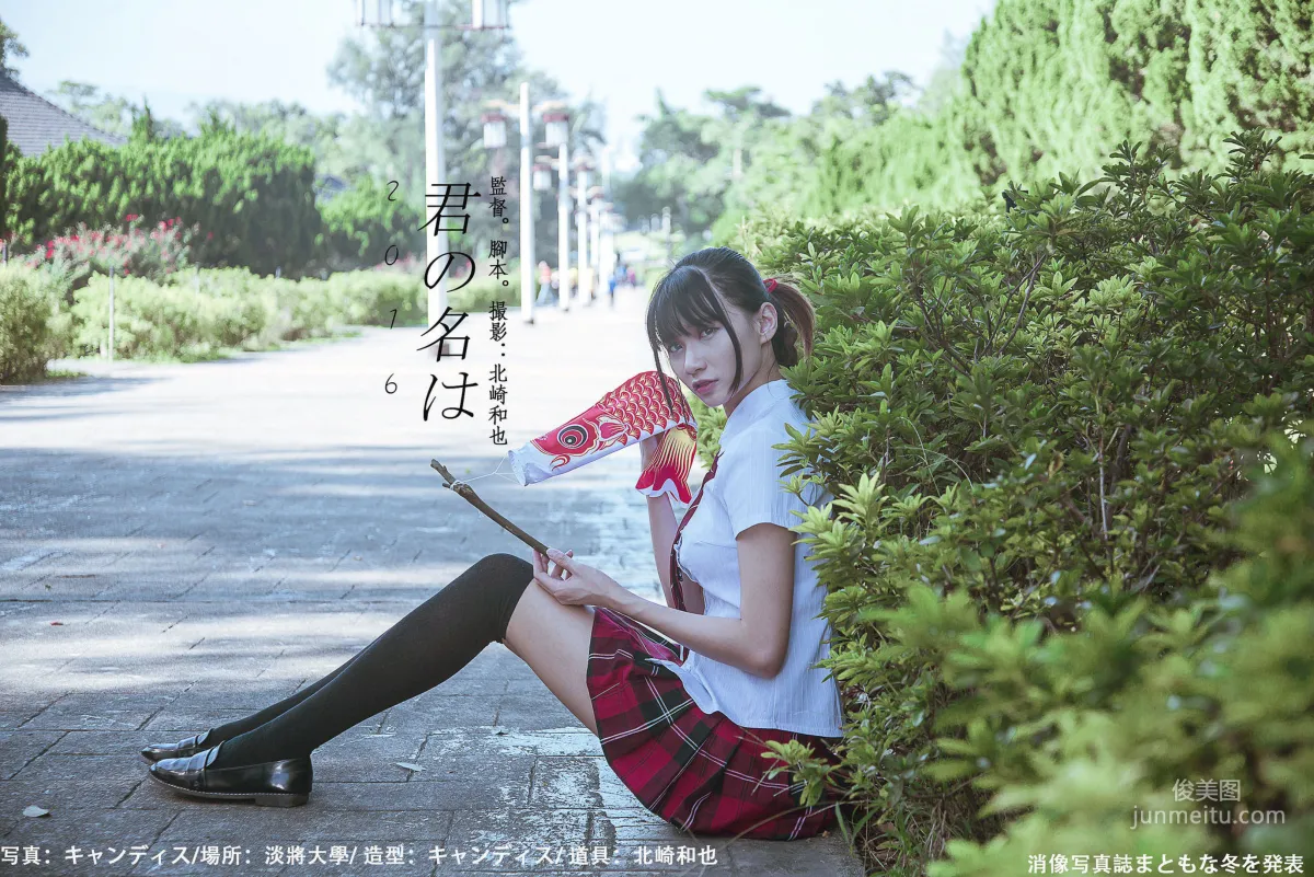 [台灣女神] 蔡譯心Candice《你的名字》 寫真集 46