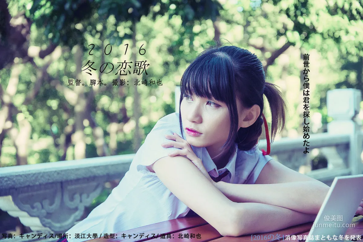 [台灣女神] 蔡譯心Candice《你的名字》 寫真集 48