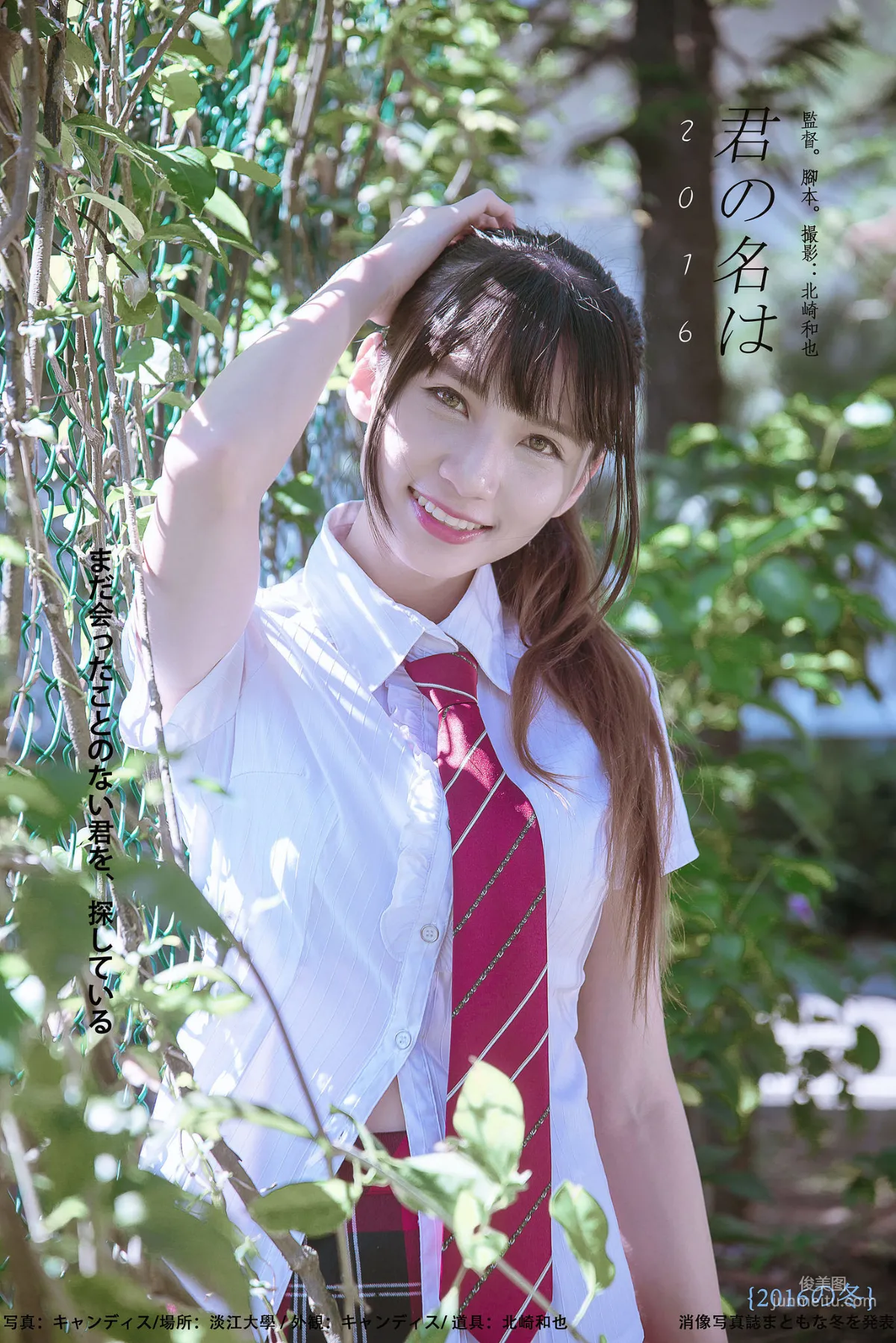 [台灣女神] 蔡譯心Candice《你的名字》 寫真集 53