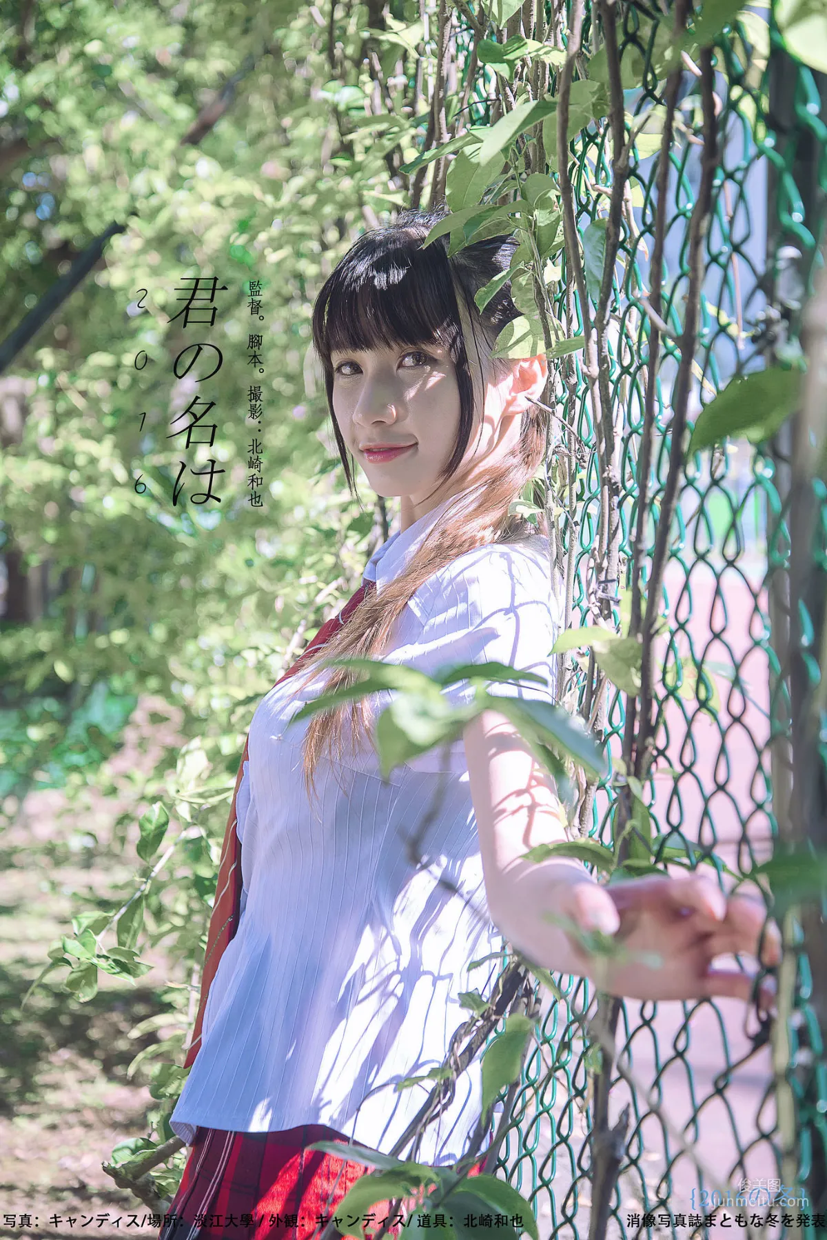 [台灣女神] 蔡譯心Candice《你的名字》 寫真集 52