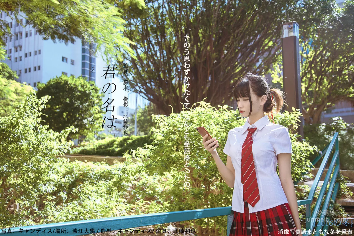 [台灣女神] 蔡譯心Candice《你的名字》 寫真集 39
