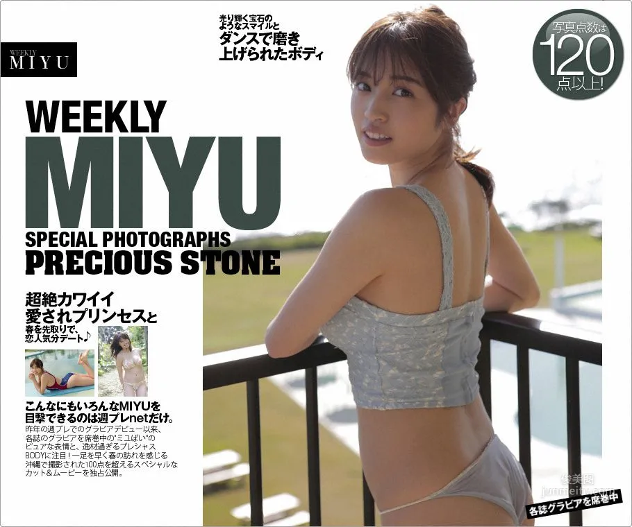 MIYU(みゆ)《PRCIOUS STONE」春を先取りで【戀人気分デート】》 [WPB-net] No.216 寫真集 3