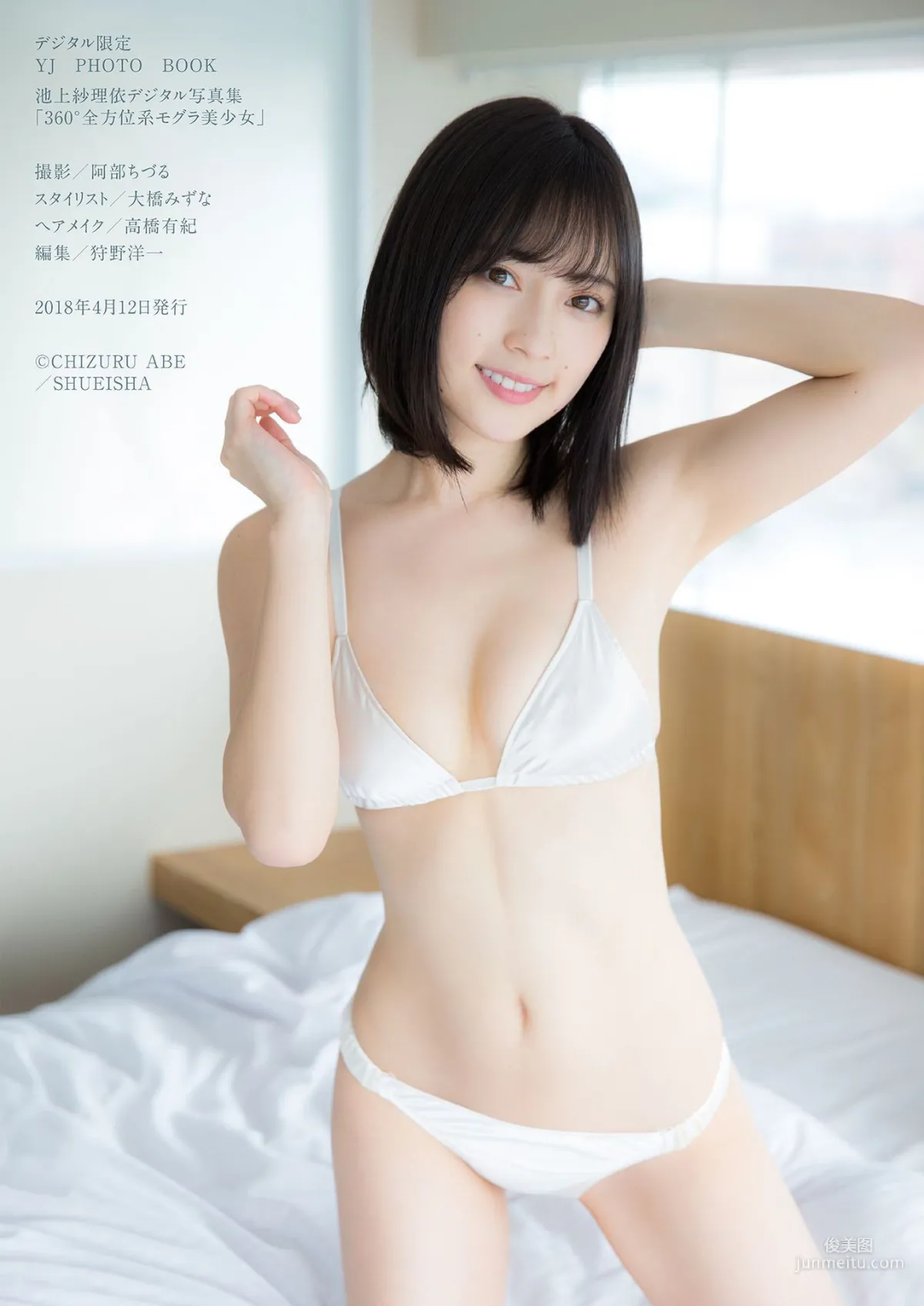 池上紗理依《360°全方位系モグラ美少女》 写真集28