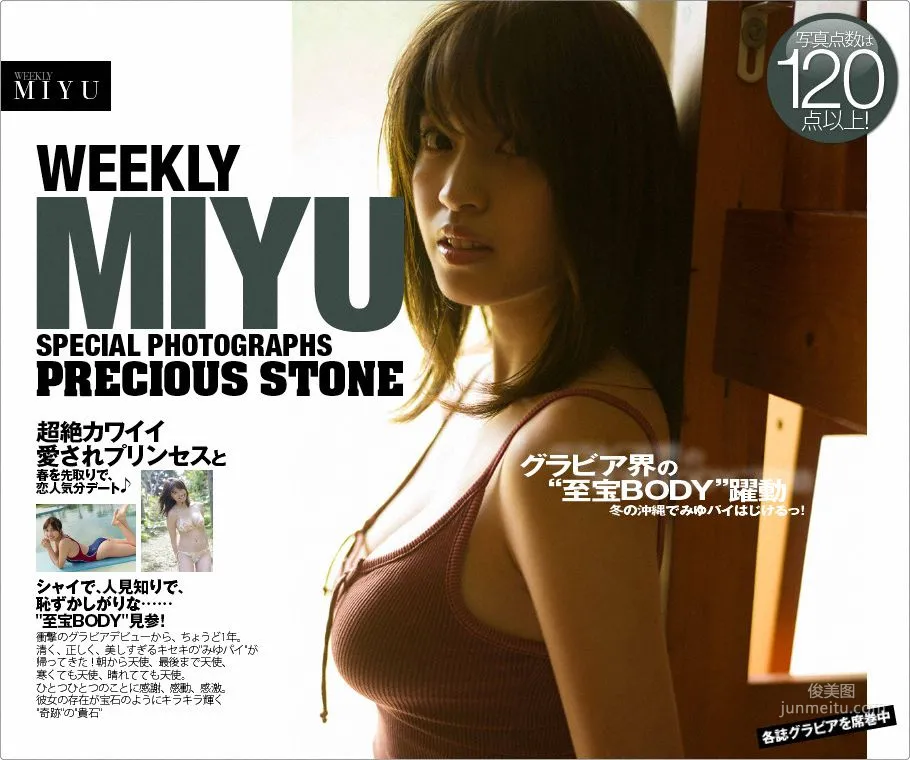 MIYU(みゆ)《PRCIOUS STONE」春を先取りで【戀人気分デート】》 [WPB-net] No.216 寫真集 2