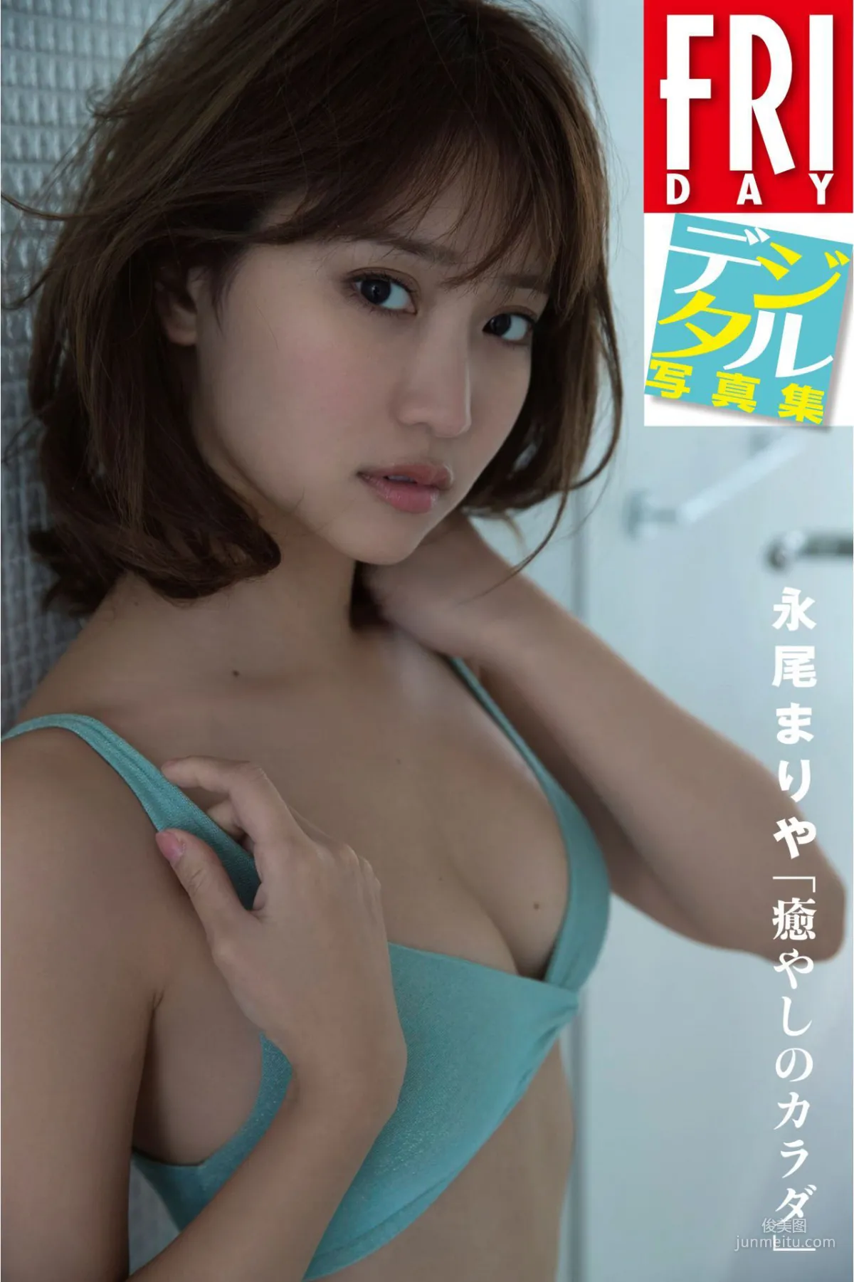 永尾まりや/永尾玛利亚《癒やしのカラダ》 [FRIDAY] デジタル 写真集1