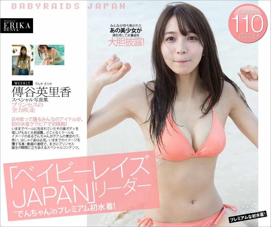 傳谷英裡香《プリンセスの全力疾走》 [WPB-net] No.217 寫真集 1