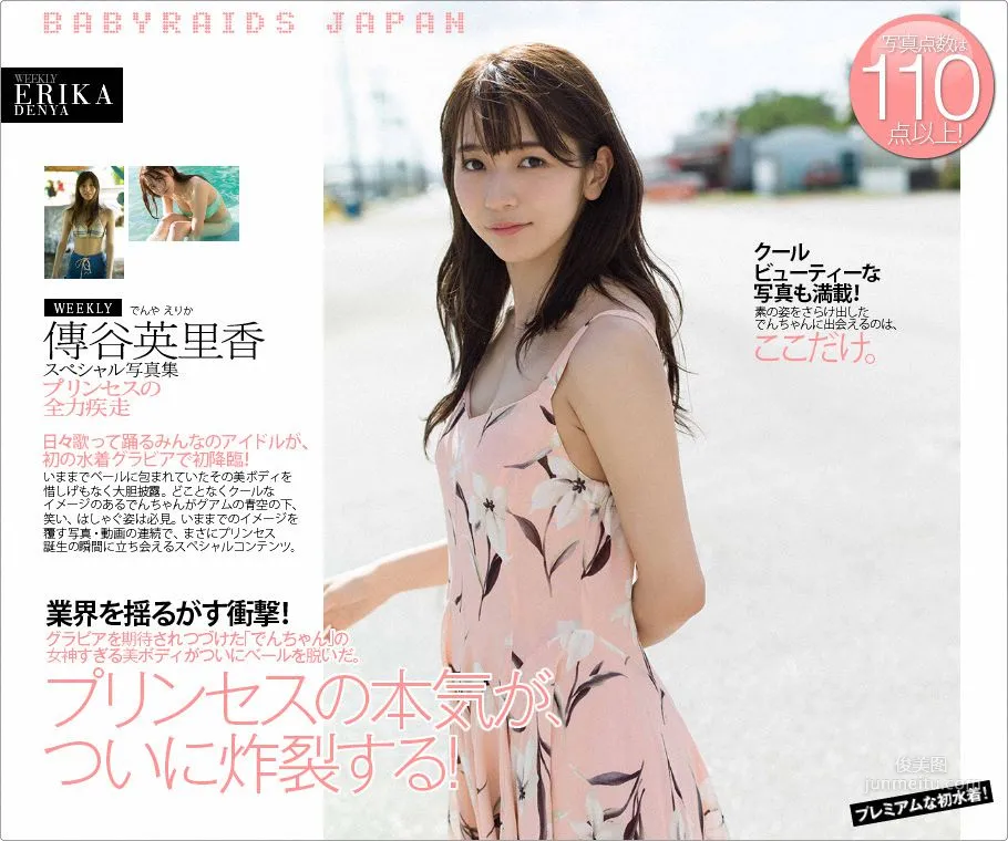 傳谷英裡香《プリンセスの全力疾走》 [WPB-net] No.217 寫真集 3