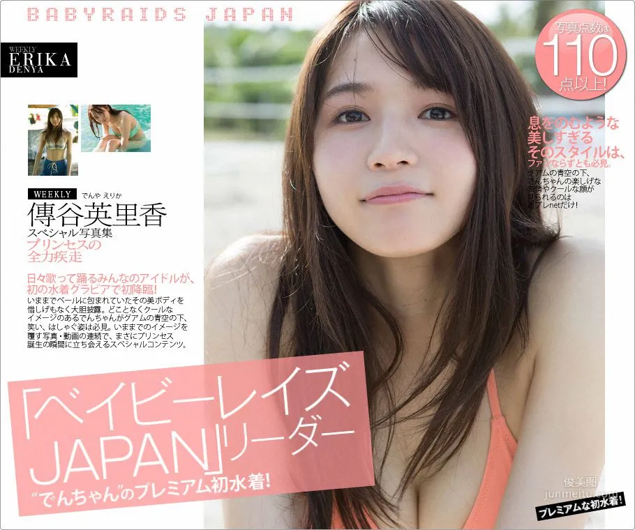 傳谷英裡香《プリンセスの全力疾走》 [WPB-net] No.217 寫真集 2