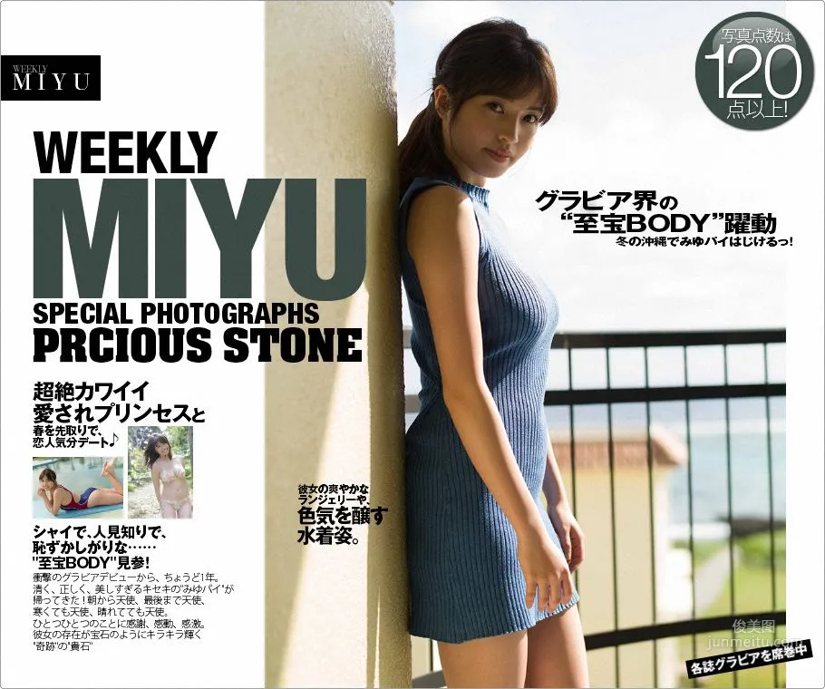 MIYU(みゆ)《PRCIOUS STONE」春を先取りで【戀人気分デート】》 [WPB-net] No.216 寫真集 5
