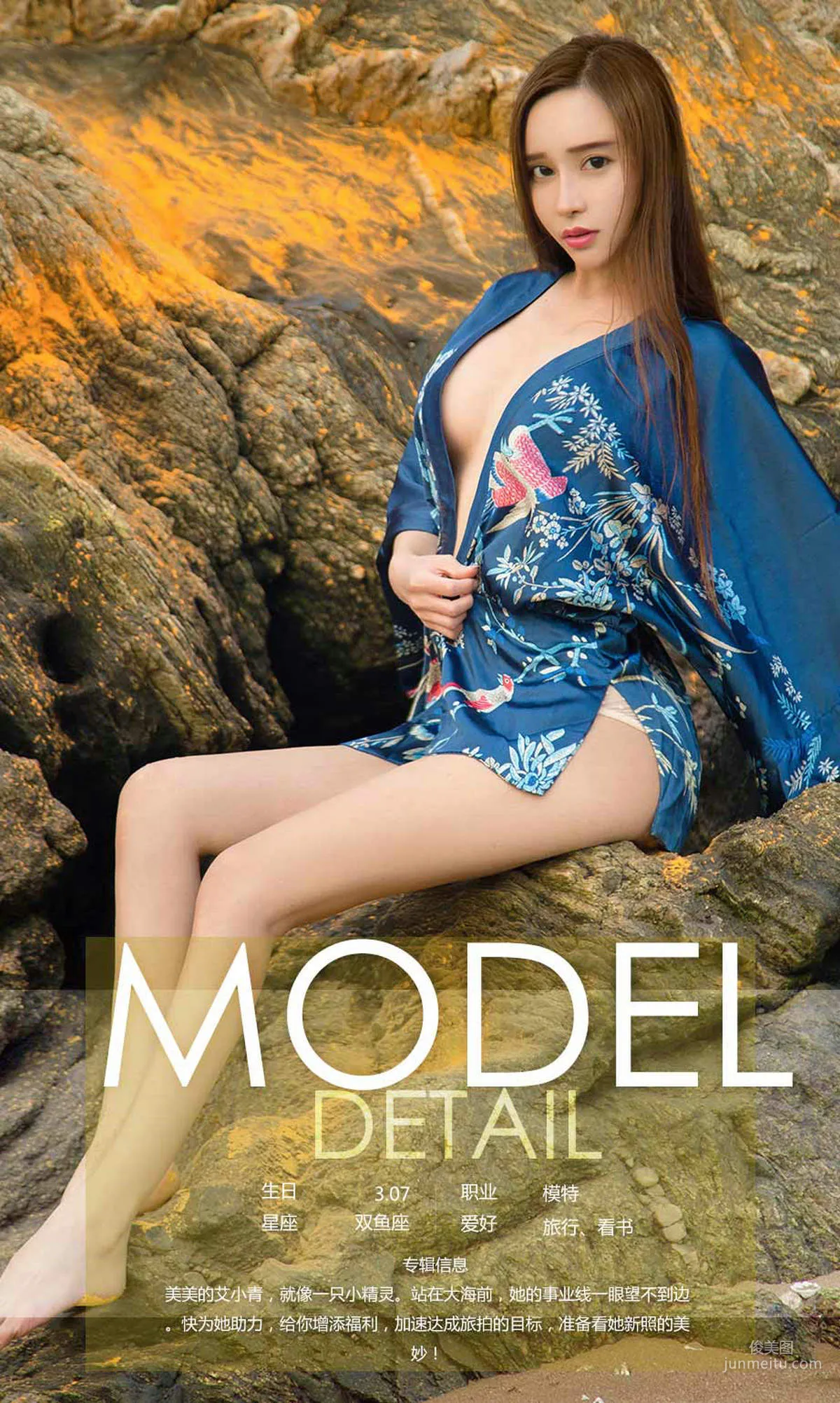艾小青《大海边上的小精灵》 [尤果圈爱尤物] No.1165 写真集4