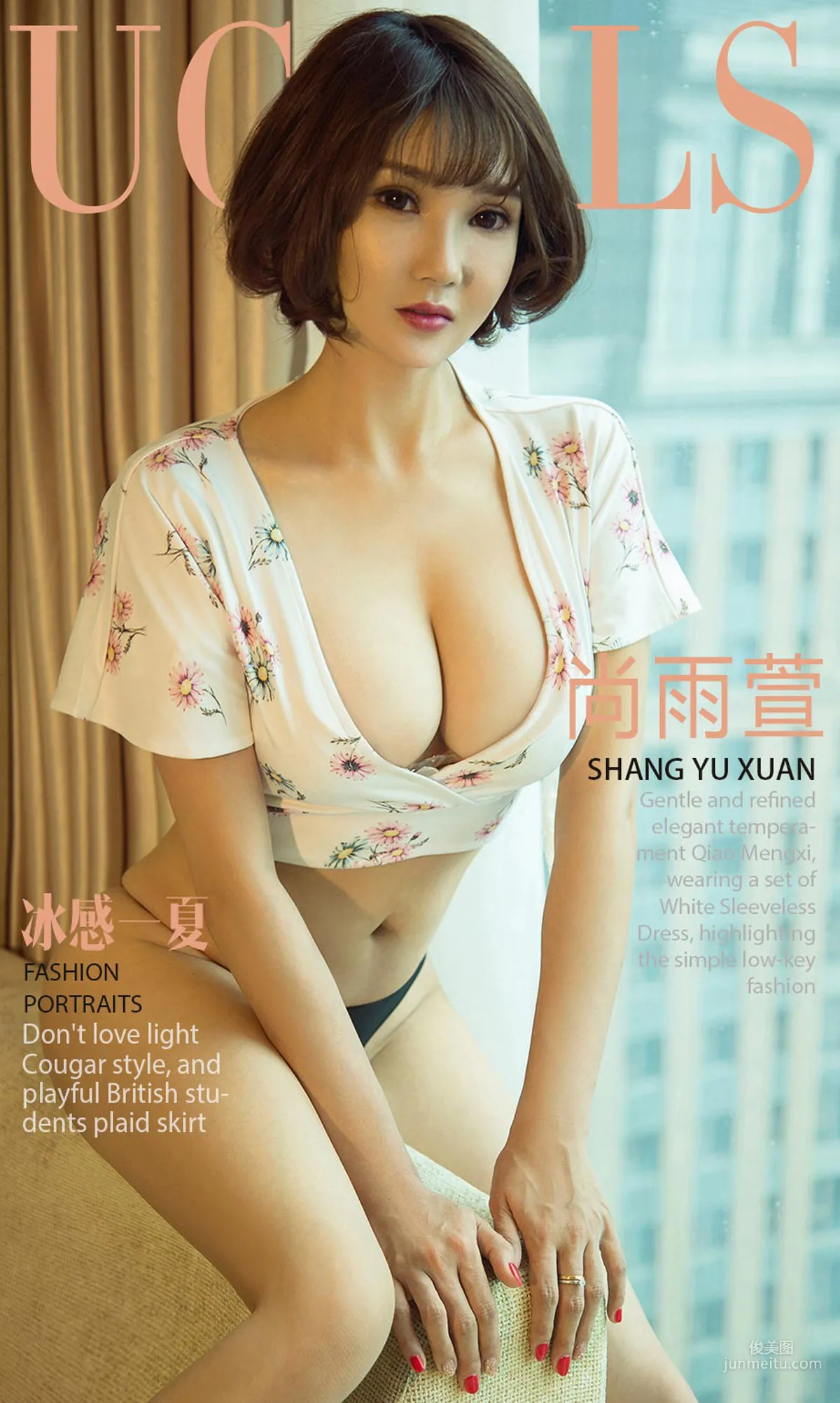 尚雨萱《冰感一夏》 [尤果圈愛尤物] No.1156 寫真集 1