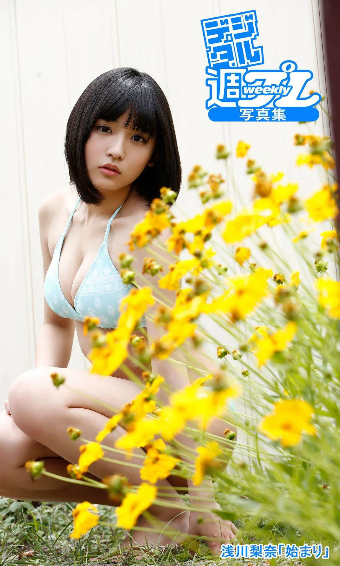 浅川梨奈「始まり」「Beginning」 [デジタル週プレ]写真集1