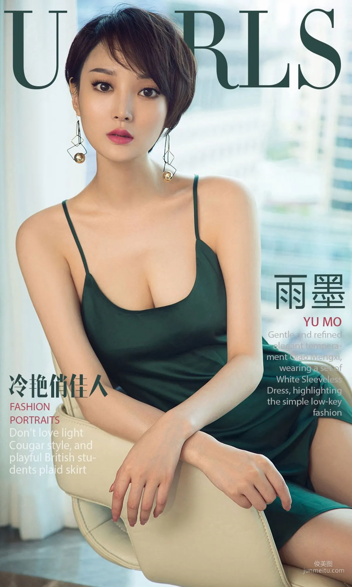 雨墨《冷豔俏佳人》 [尤果圈愛尤物] No.1183 寫真集 1