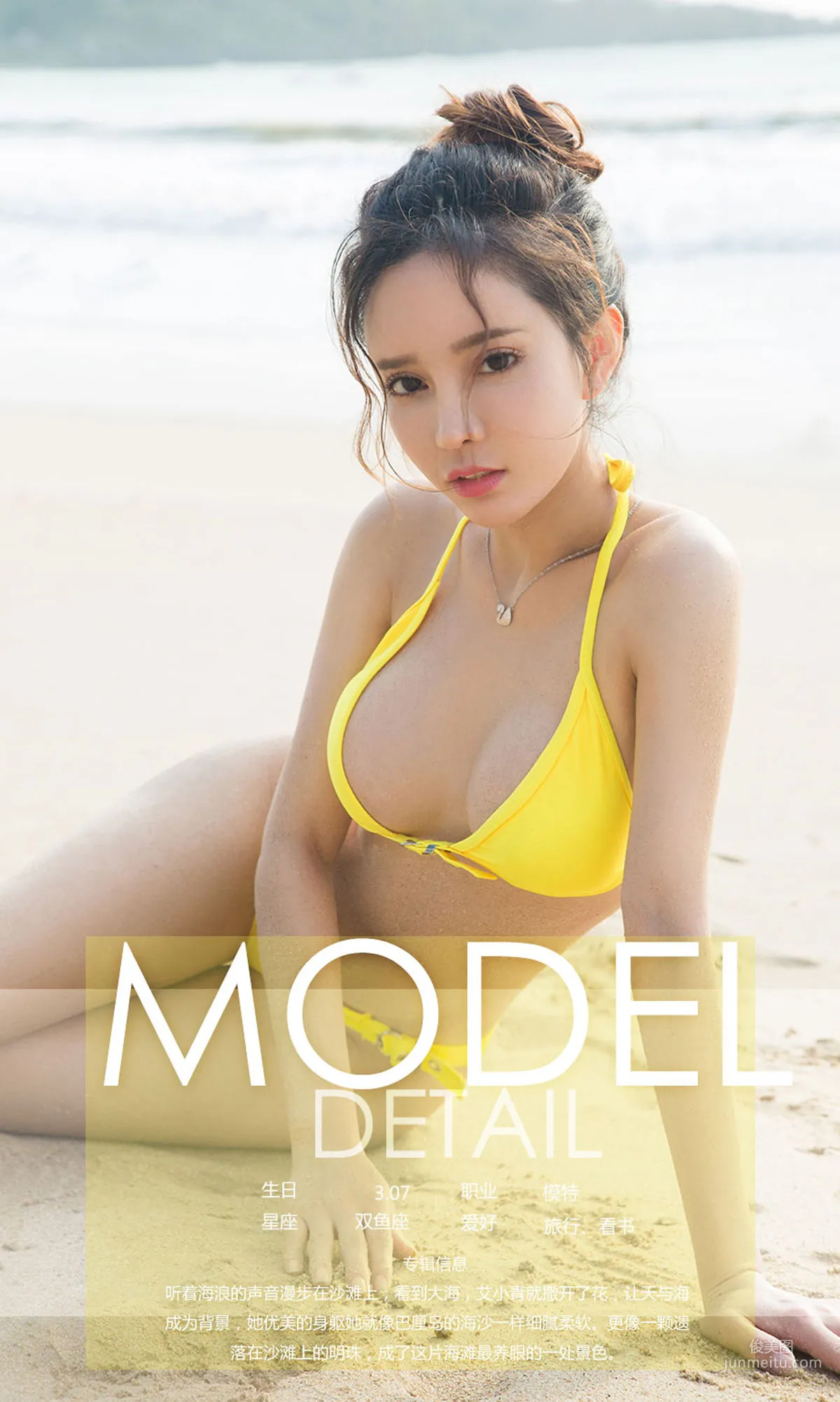 艾小青《南海明珠》 [尤果圈愛尤物] No.1181 寫真集 4