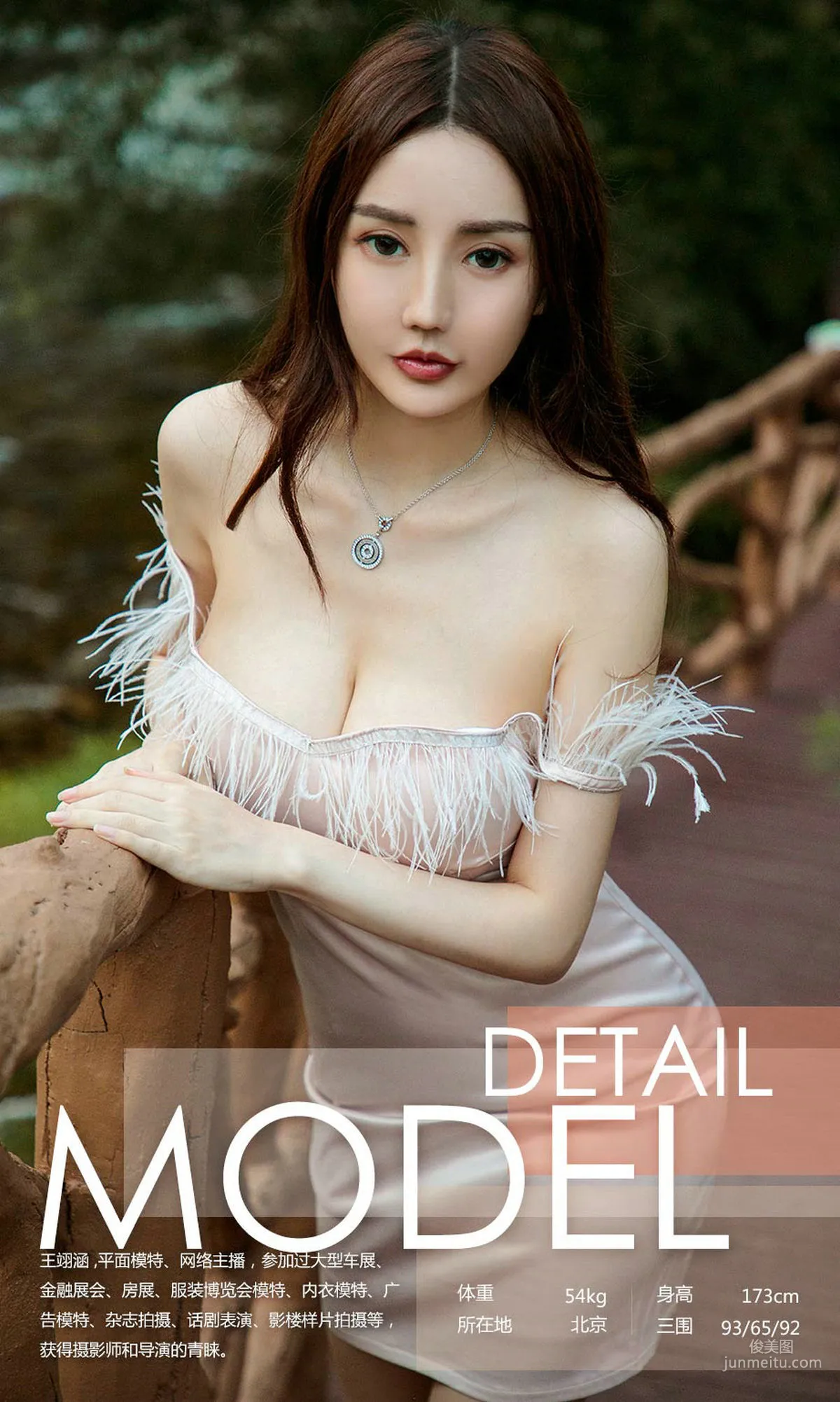 王翊涵《美人山水图》 [尤果圈爱尤物] No.1185 写真集3