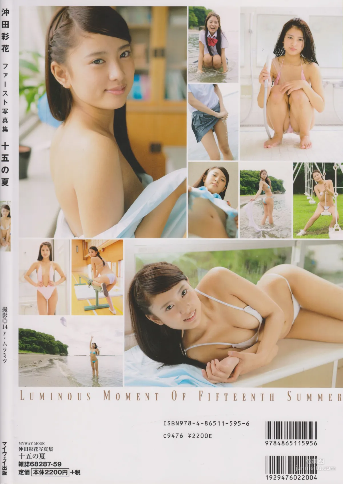 沖田彩花《十五の夏》 [PB] ファースト写真集99