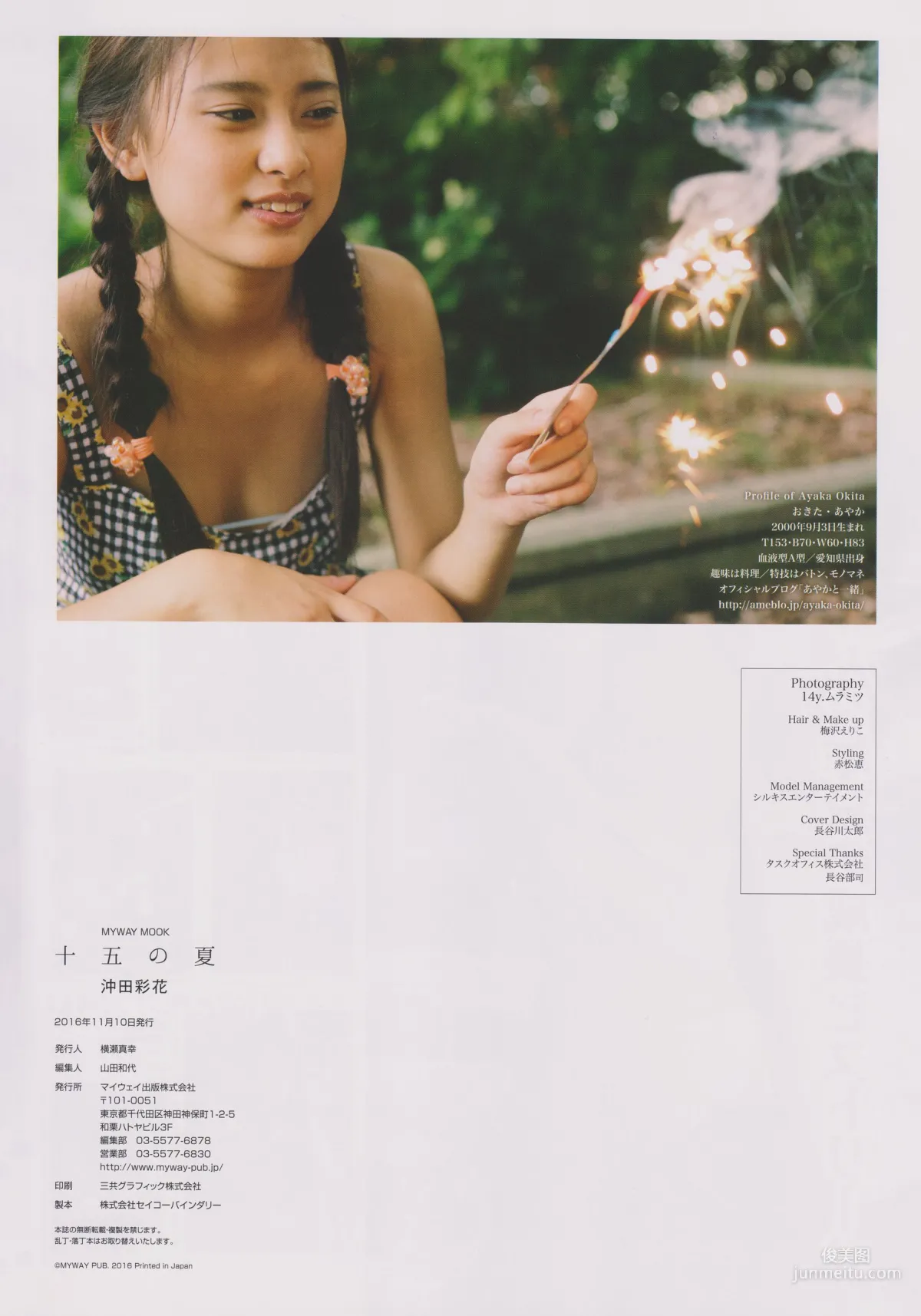 沖田彩花《十五の夏》 [PB] ファースト写真集97