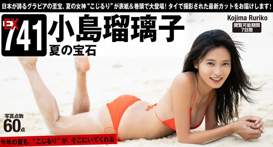 小島瑠璃子「夏の宝石」[WPB-net] Extra741 写真集1
