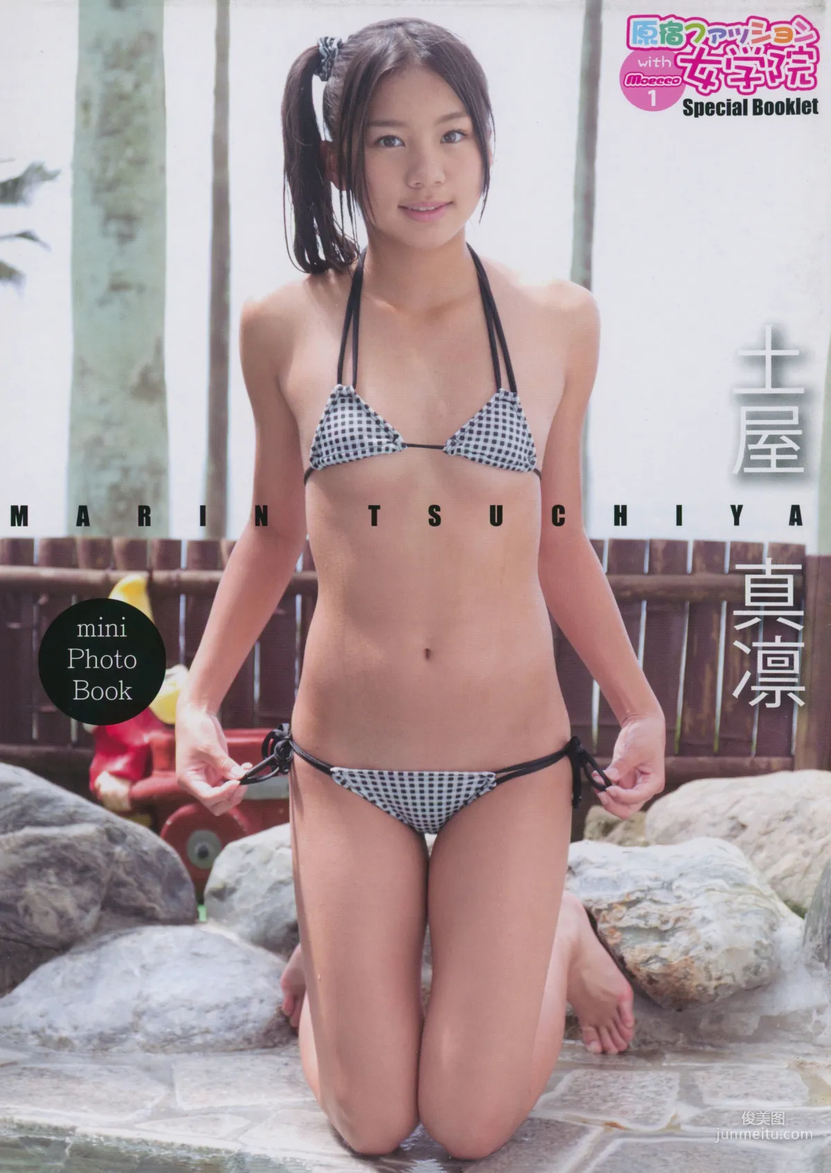 土屋真凜《原宿ファッション女學院 with moecco 1 》寫真集 1