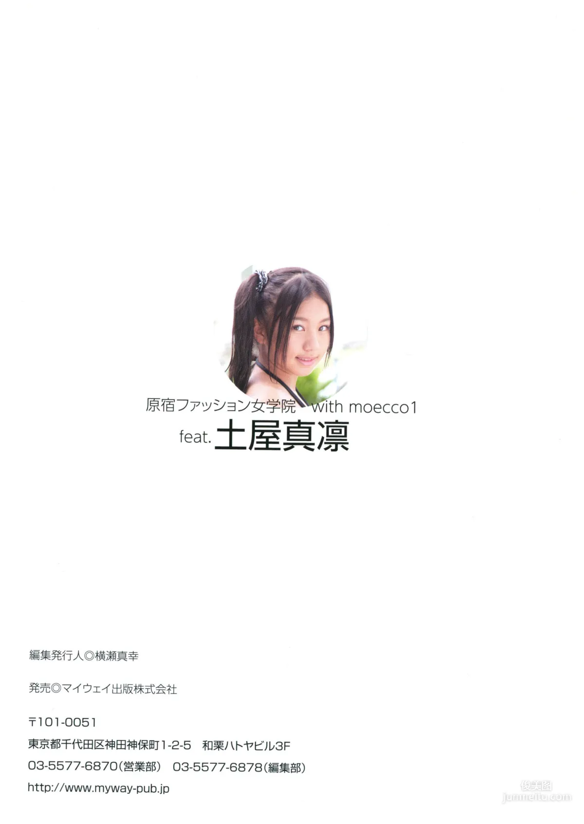 土屋真凜《原宿ファッション女學院 with moecco 1 》寫真集 28
