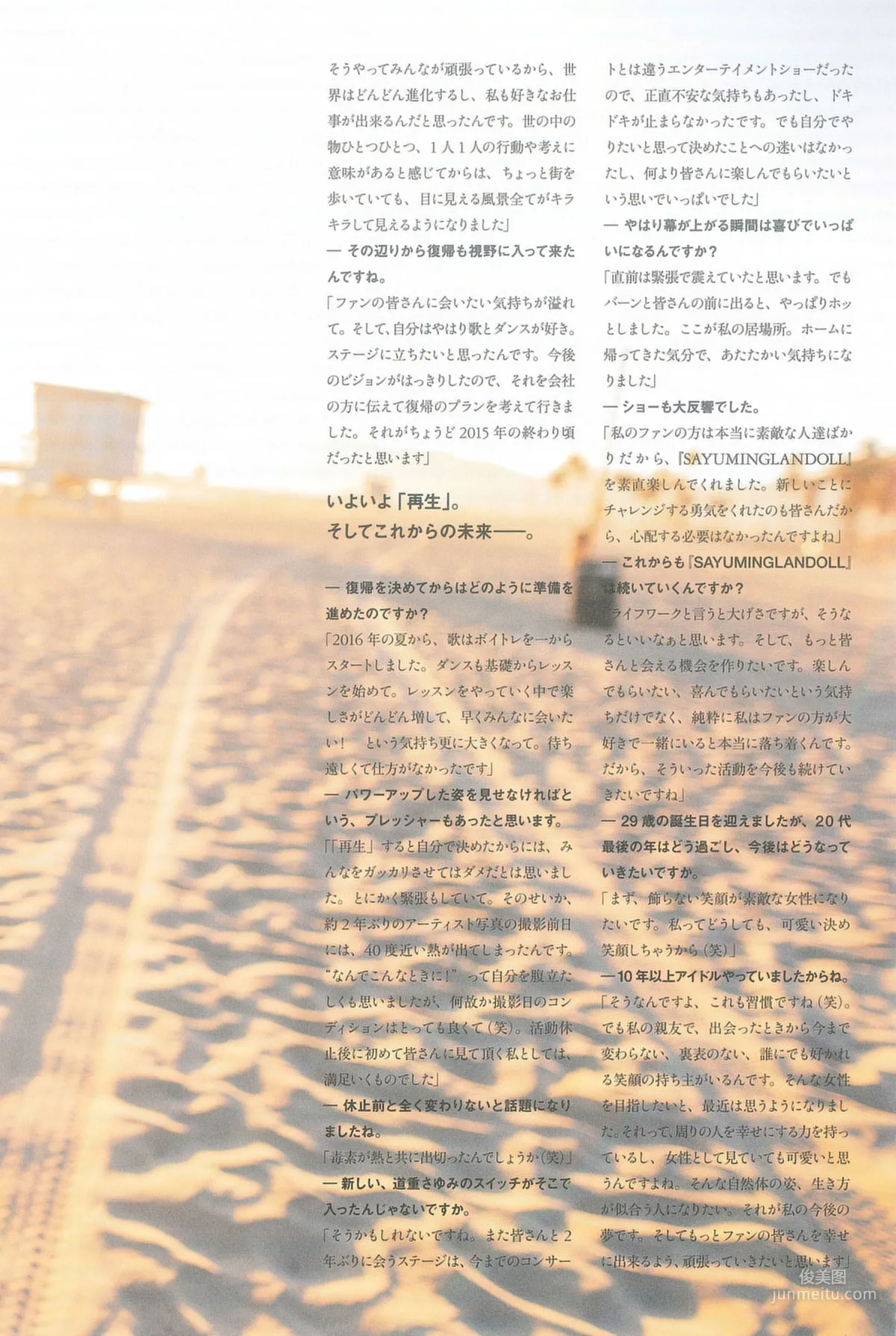 道重さゆみ(道重沙由美) 『 DREAM 』寫真集 120