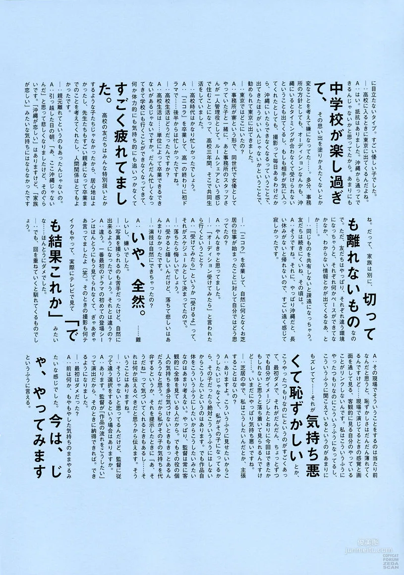 新垣結衣 月刊 Special 圖片合輯 64