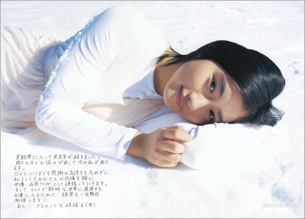 石原裡美「16歳 至上の原石」 寫真集 94
