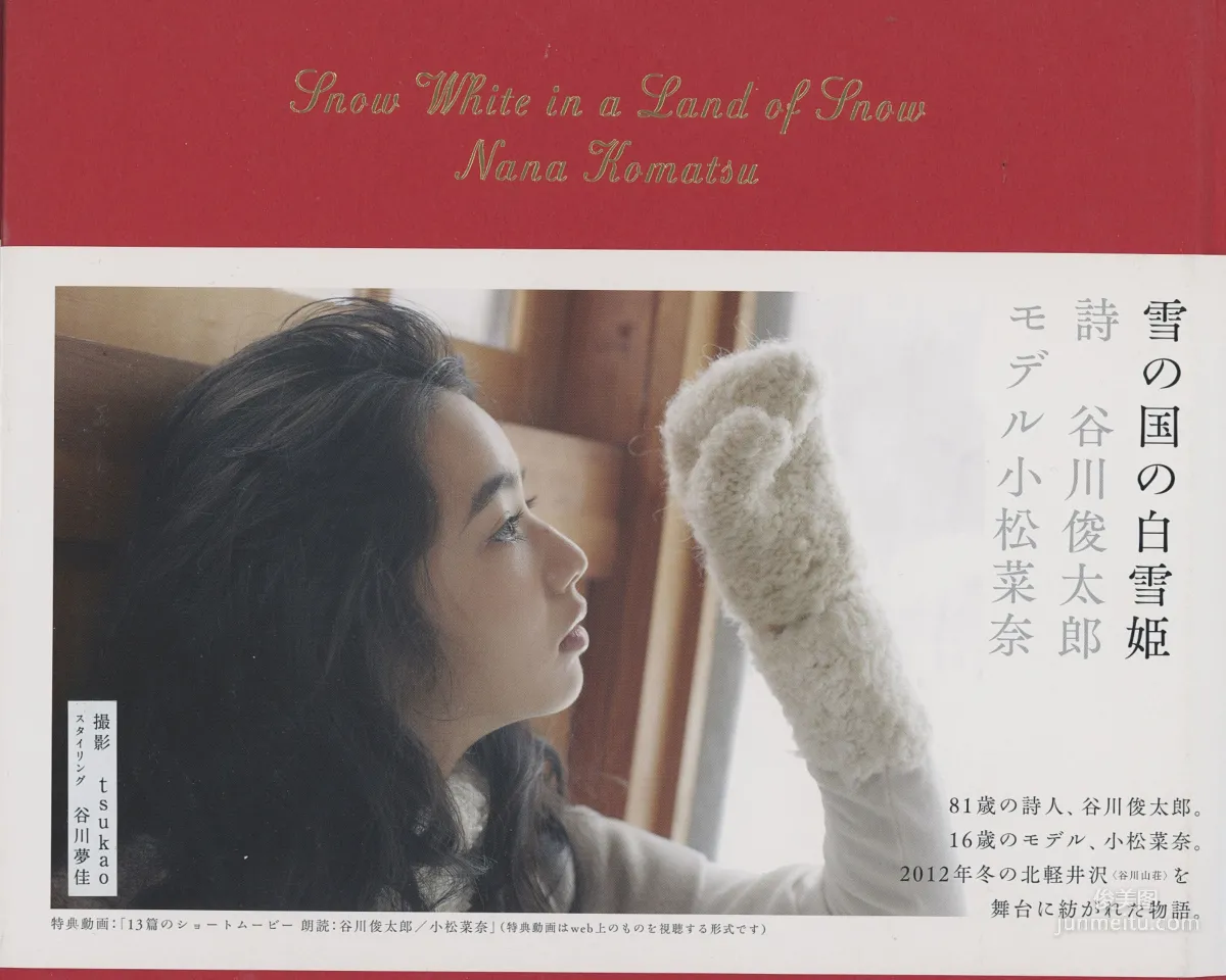 小松菜奈 《雪國》 高清掃描圖 1