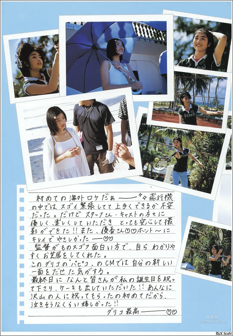 石原裡美「16歳 至上の原石」 寫真集 92