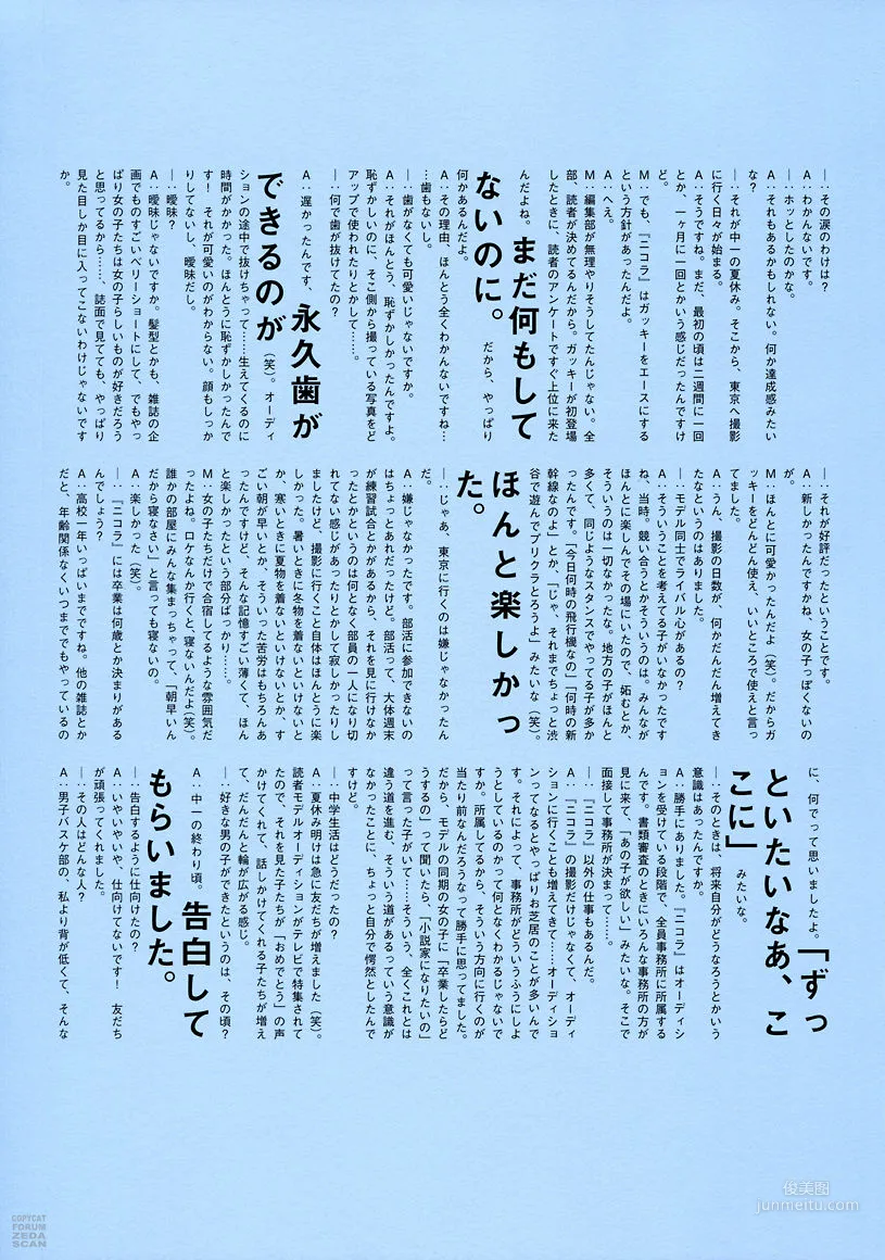 新垣結衣 月刊 Special 圖片合輯 63