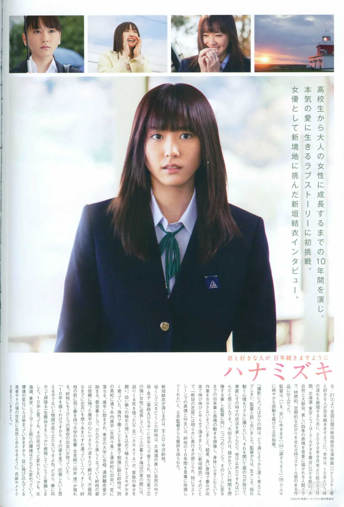 新垣結衣 月刊 Special 圖片合輯 111
