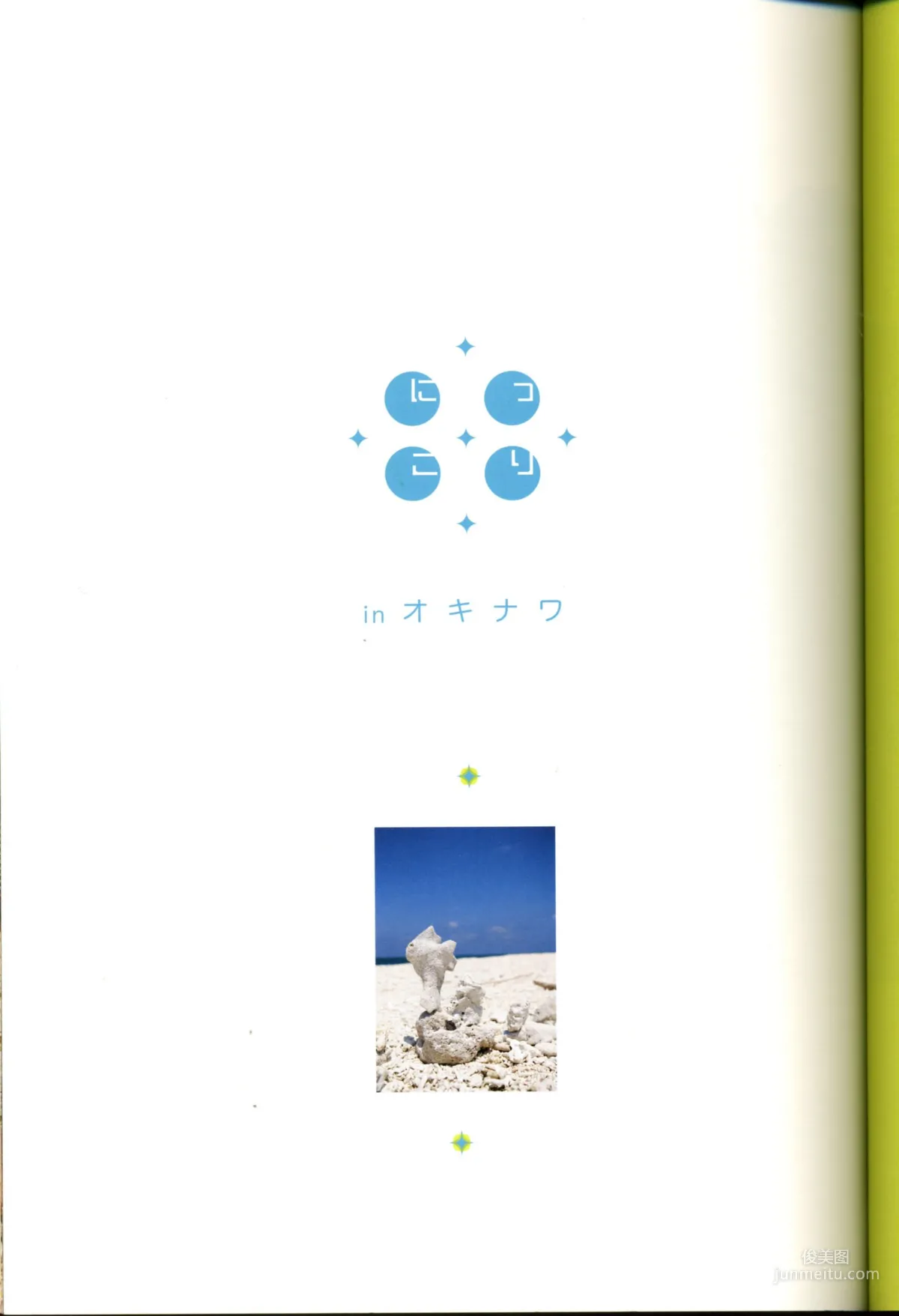 新垣結衣 《戀愛部屋》 戀するマドリ 寫真集 47