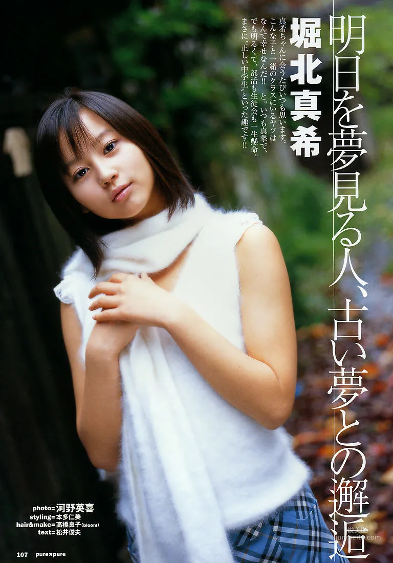 堀北真希 「PurePure」写真集7