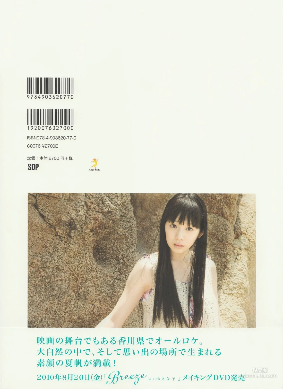 夏帆《Breeze With Kinako》 写真集1