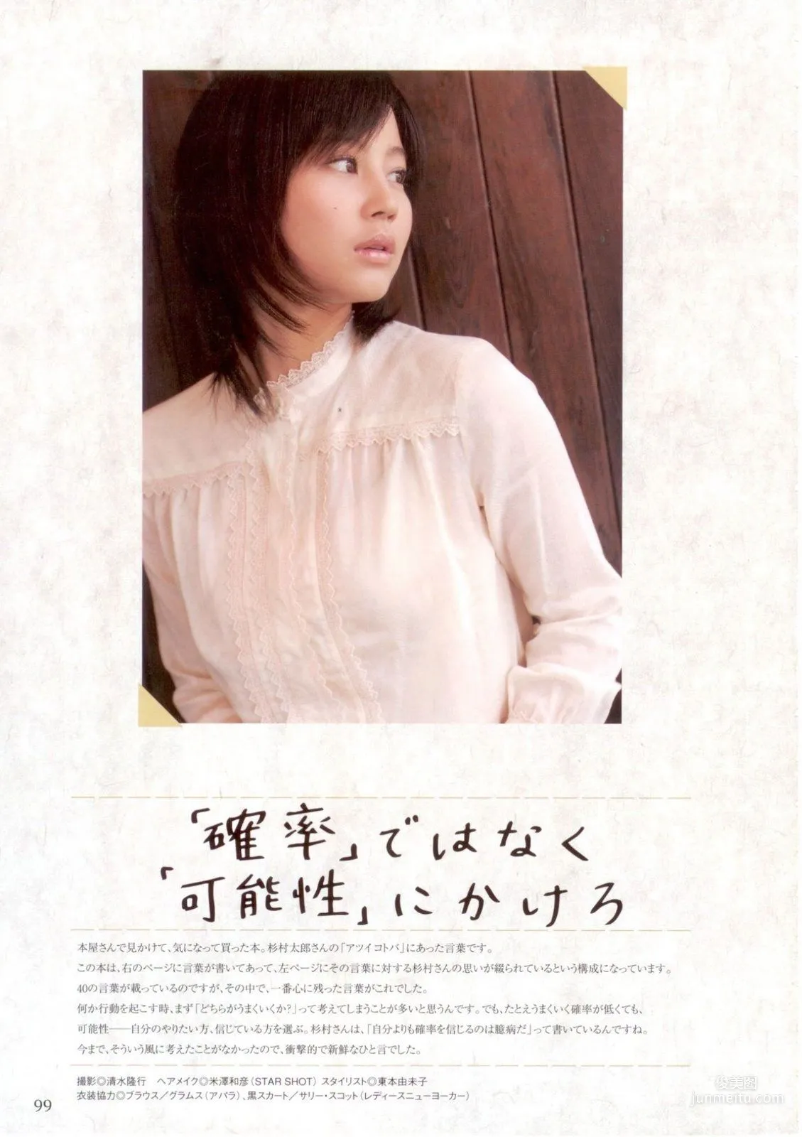堀北真希 「コトノハ、きらり。」写真集105