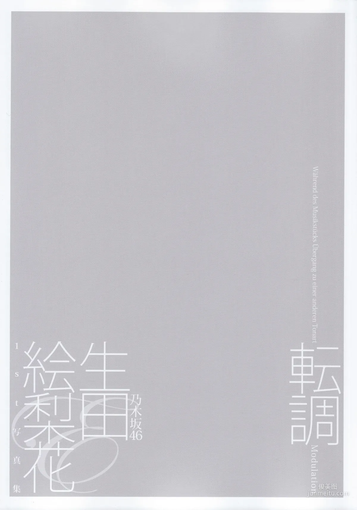 生田絵梨花『転調』1st寫真集 4