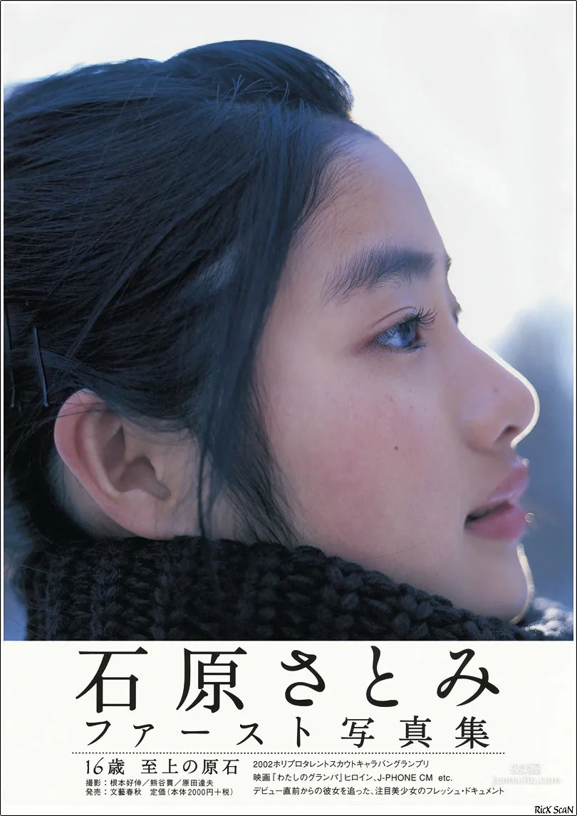 石原裡美「16歳 至上の原石」 寫真集 103