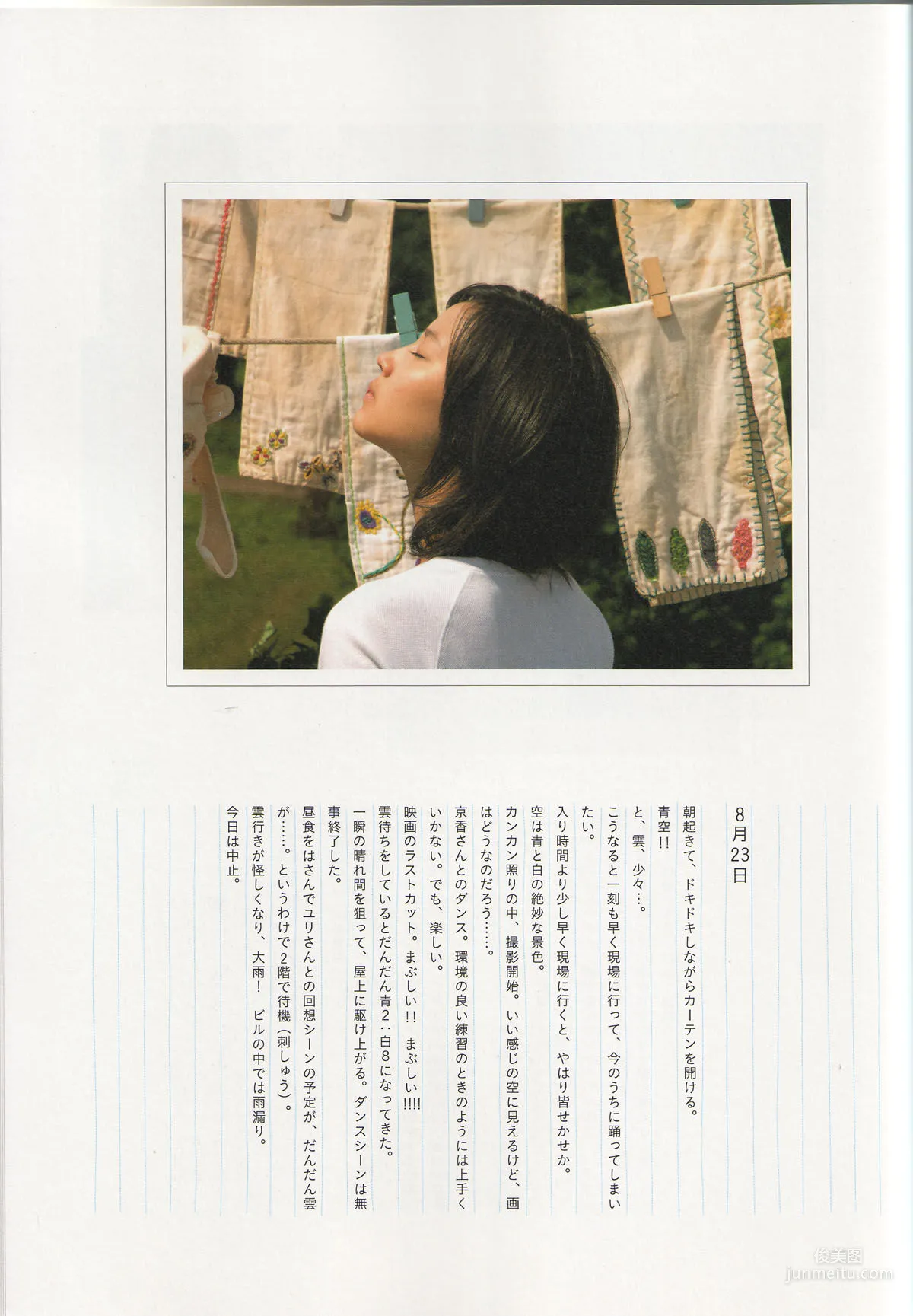 堀北真希《映畫「アルゼンチンババア」ビジュアルBOOK》「Cinematic」寫真集 115
