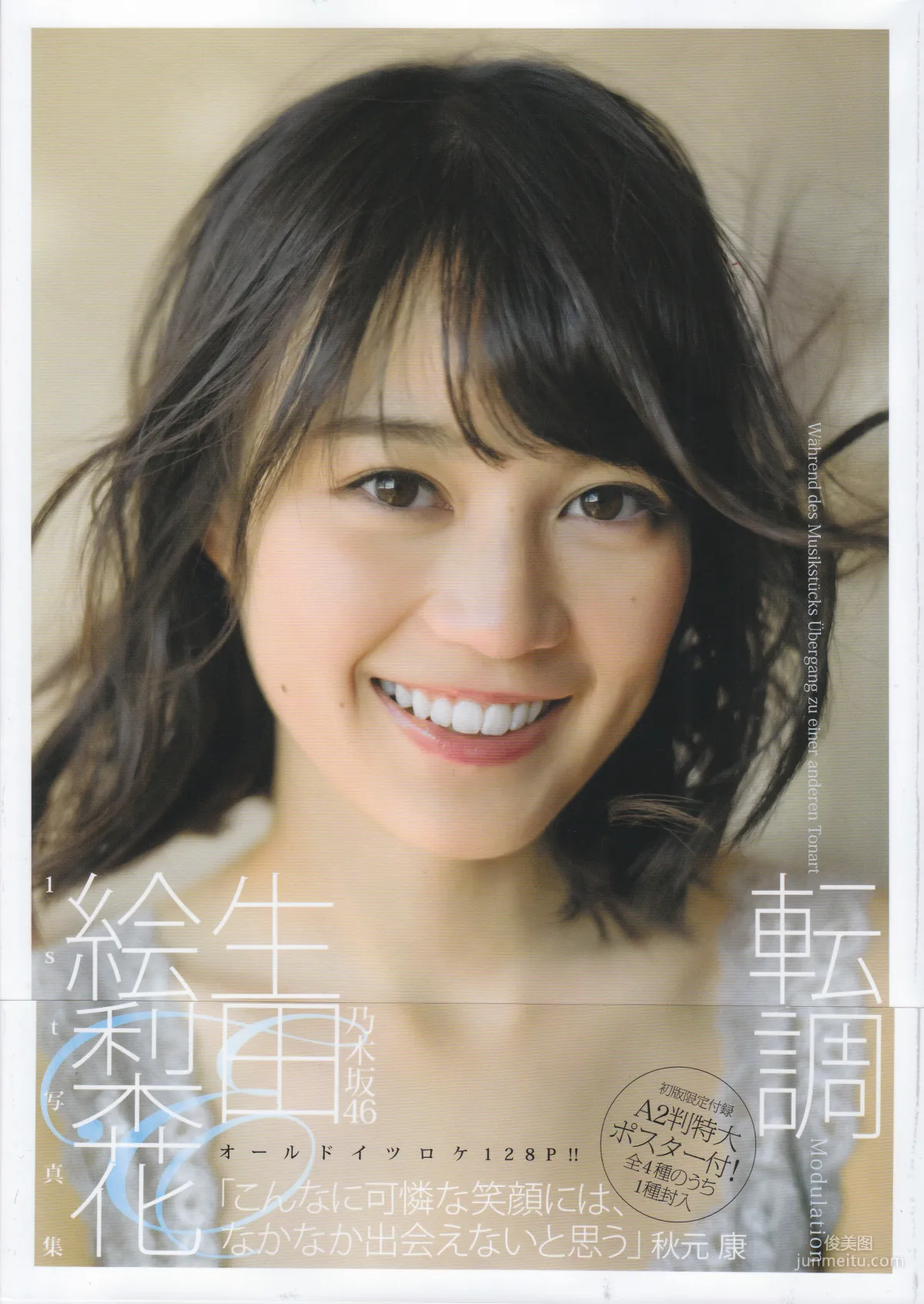 生田絵梨花『転調』1st寫真集 97