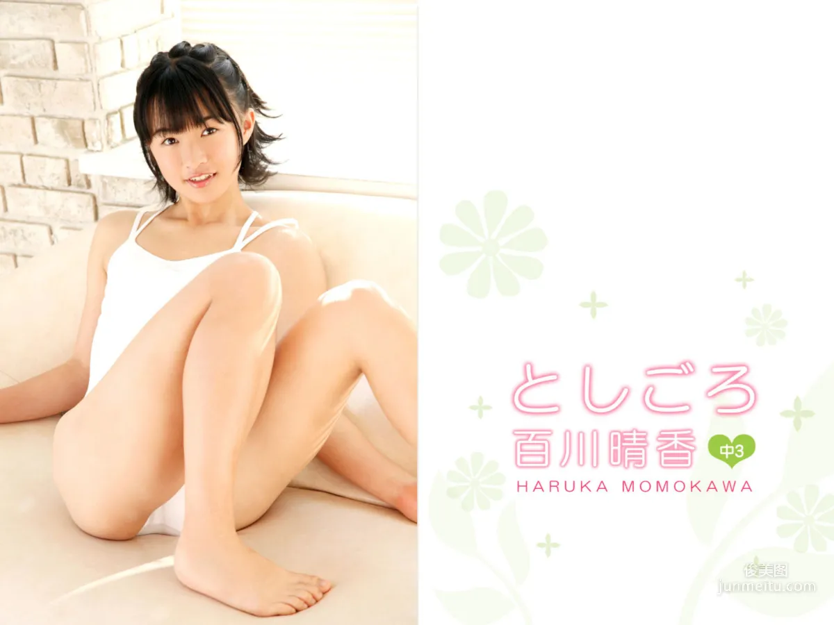 百川晴香 《としごろ》 写真集1