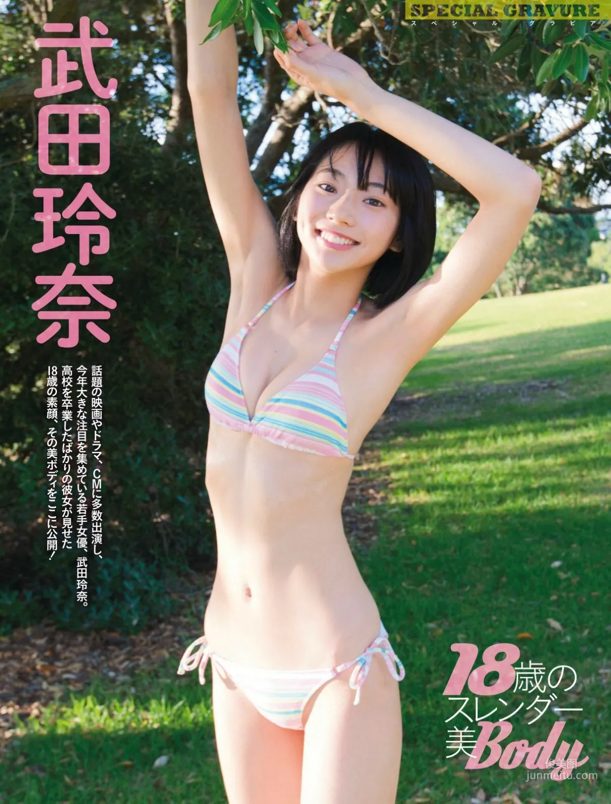 武田玲奈 照片合集 24