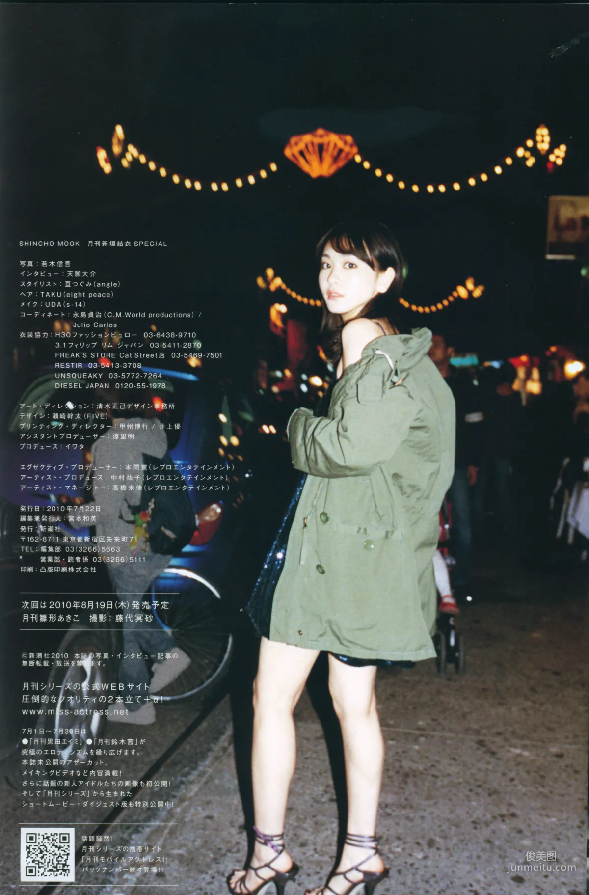新垣結衣 月刊 Special 圖片合輯 109