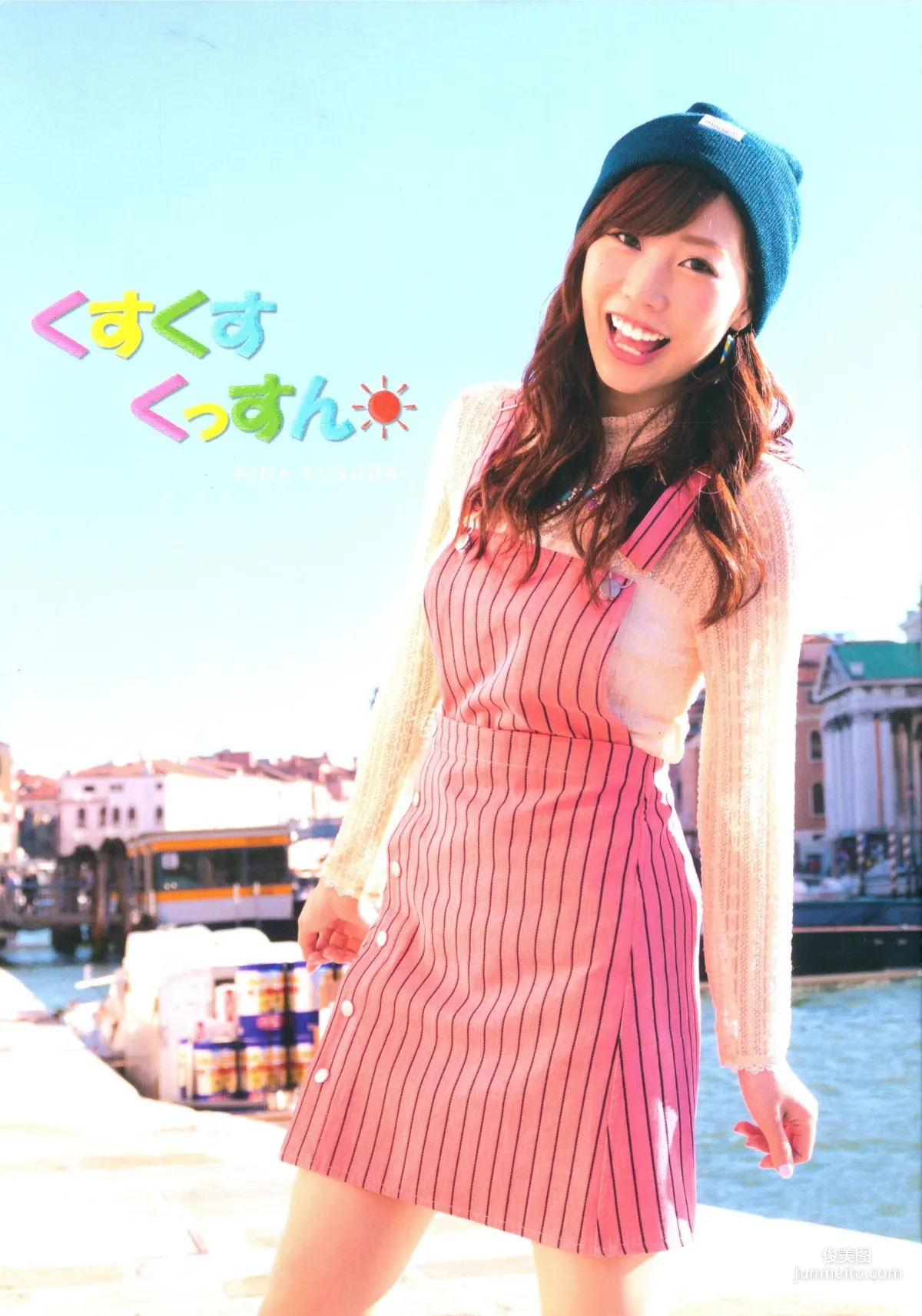 楠田亜衣奈/楠田亞衣奈 「くすくすくっすん」ファーストソロ 寫真集 30