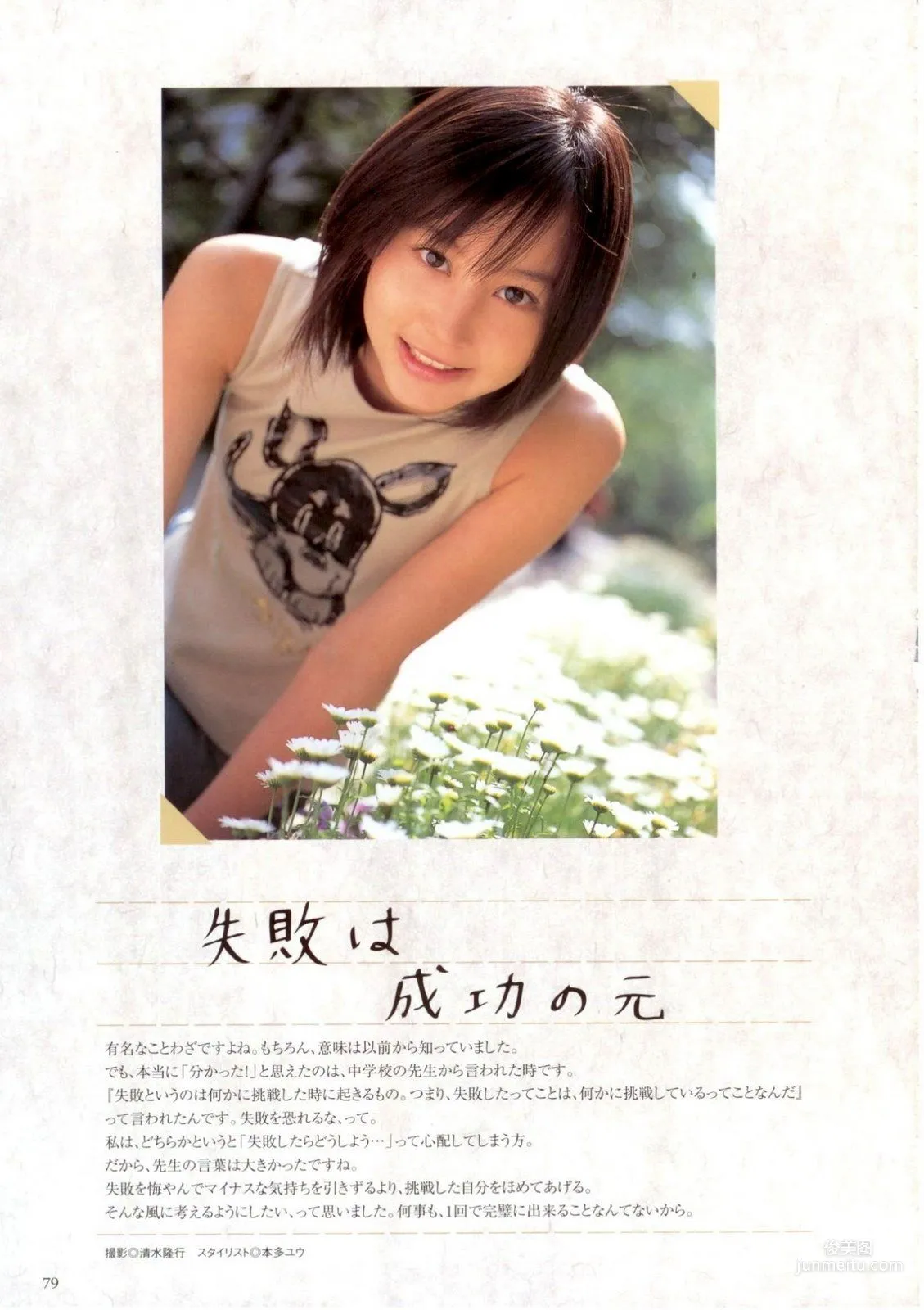 堀北真希 「コトノハ、きらり。」写真集85