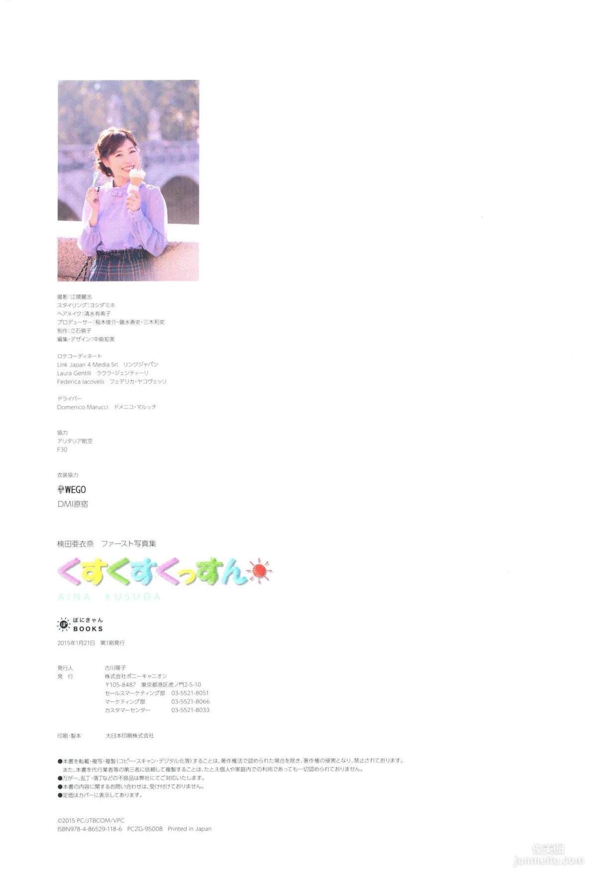 楠田亜衣奈/楠田亞衣奈 「くすくすくっすん」ファーストソロ 寫真集 61