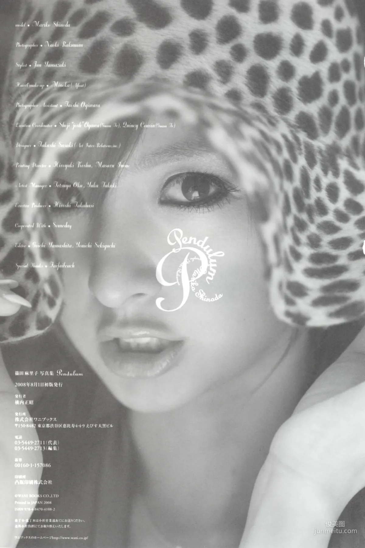 篠田麻里子 《Pendulum》 写真集83