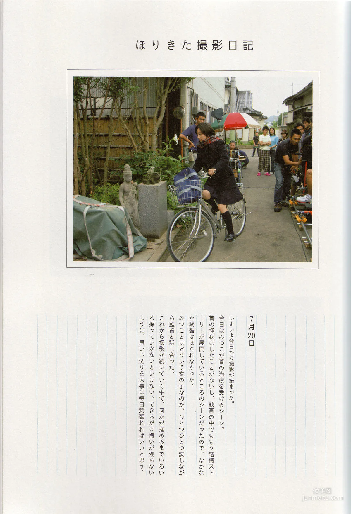 堀北真希《映畫「アルゼンチンババア」ビジュアルBOOK》「Cinematic」寫真集 97