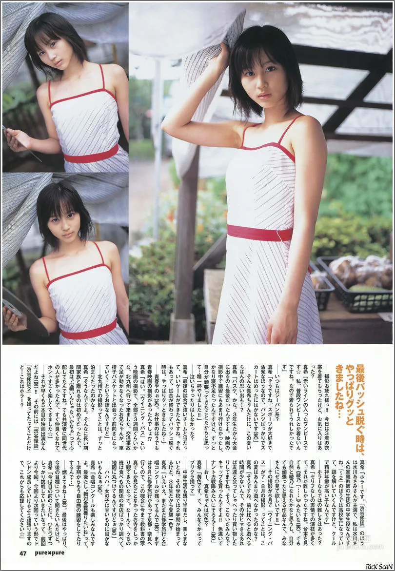 堀北真希 「PurePure」写真集5