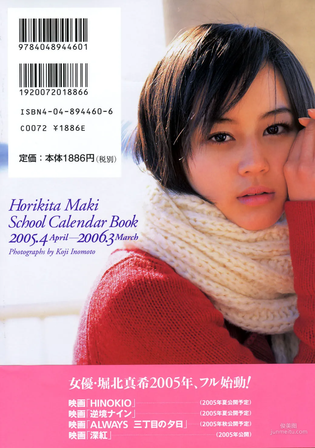 堀北真希《スクールカレンダーBOOK》 写真集57